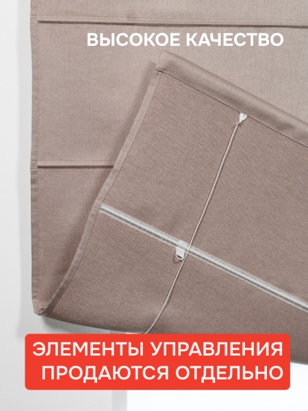 Римская штора БЕЗ КАРНИЗА, Шанталь Блеск нюдовый