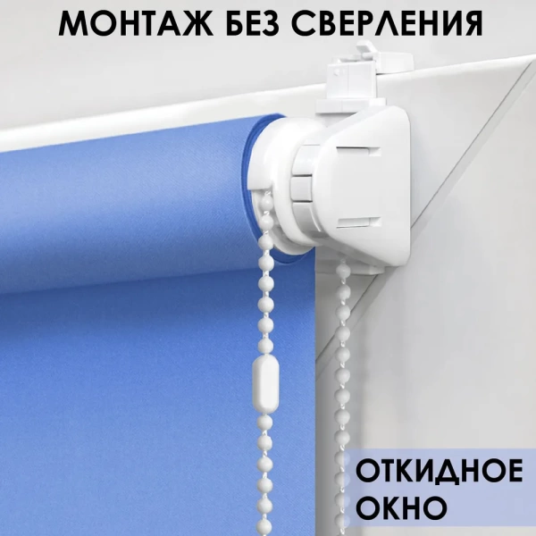 Рулонные шторы однотонные Лайт для балконной двери цвет небесный Рулонные шторы однотонные Лайт для балконной двери цвет небесный