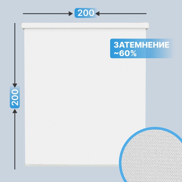Автоматическая рулонная штора plain, белый, 200x200