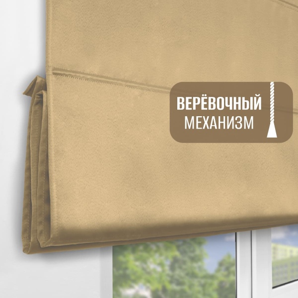 Римская штора на верёвочном механизме, Блэкаут, цвет ваниль