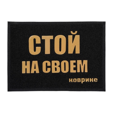 Коврик Vortex пористый 50х70 Стой на своем цвет черный