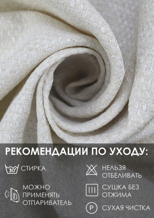 Штора на тесьме "Велия" 160х270 цвет крем