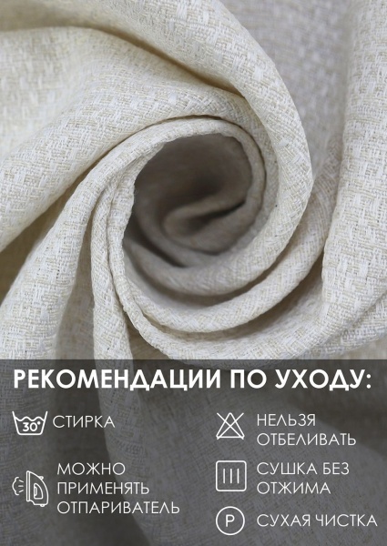 Штора на тесьме "Велия" 160х270 цвет крем