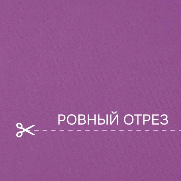 Портьерная ткань на отрез ширина 280 см Димаут цвет фиолетовый