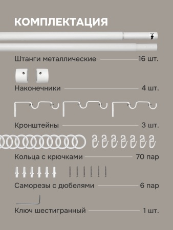 Карниз для штор двухрядный, от 96 до 205 см сборный, телескопический, диаметр 16/19 мм, белый