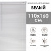 Жалюзи пластиковые 110х160 см цвет белый