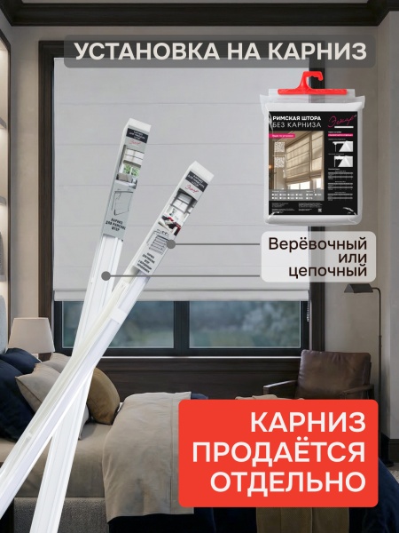 Римские шторы 100% Блэкаут Чары БЕЗ КАРНИЗА, цвет белый