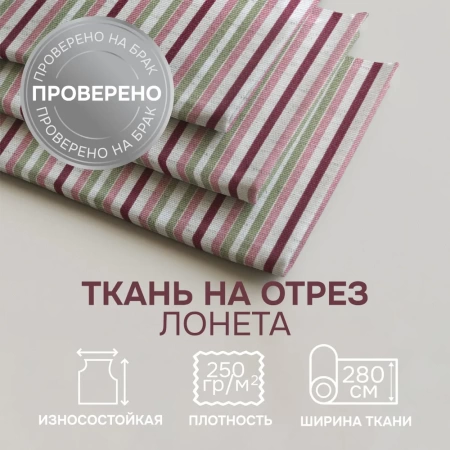 Портьерная ткань на отрез ширина 280 см Лонета MIMOSA цвет бордовый