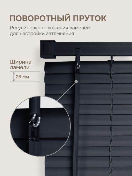 Жалюзи горизонтальные, пластик, черный, 80х160 см