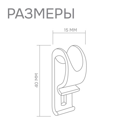 Фиксатор для цепочки (1 шт)