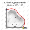 Карниз для ванны Akrilan Helena 135х135 Усиленный 25 мм