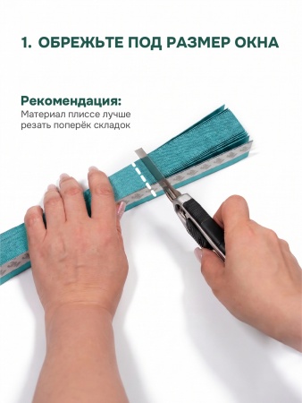 Плиссе самоклеящиеся тканевые, зеленый, 90х180 см