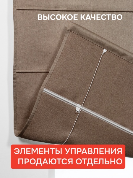 Римская штора БЕЗ КАРНИЗА, Шанталь Блеск коричневый