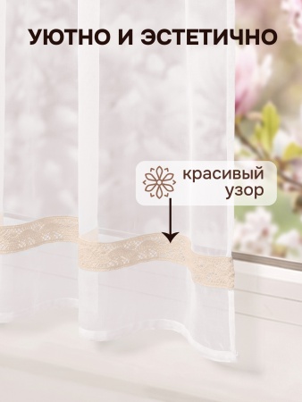 Шторы кафе Забава 65х60 2шт с кружевом 32мм кант снизу, бежевый