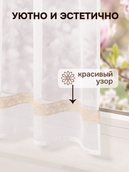 Шторы кафе Забава 65х60 2шт с кружевом 32мм кант снизу, бежевый