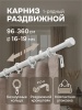 Карниз для штор, от 96 до 360 см сборный, телескопический, диаметр 16/19 мм, белый