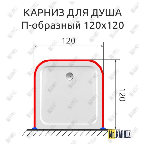 Карниз для душа П-образный 120х120 Усиленный 25 мм