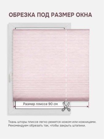 Плиссе самоклеящиеся тканевые, розовый, 120х180 см