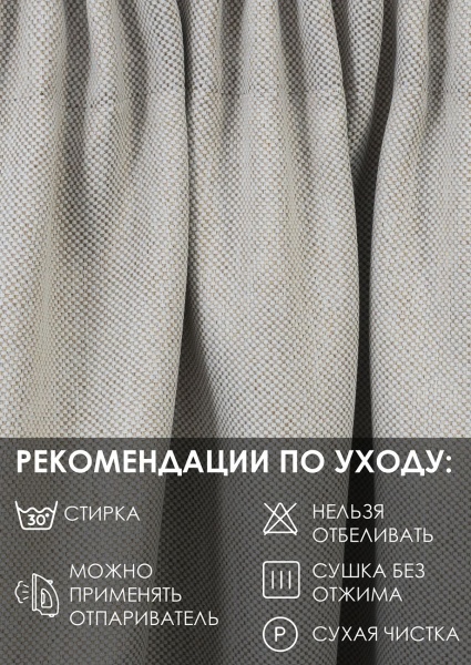 Штора на тесьме "Dimaut", 200х270 бежевый