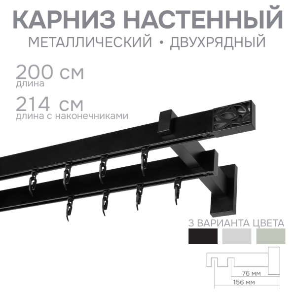 Карниз для штор двухрядный Хай Тек Твист черный