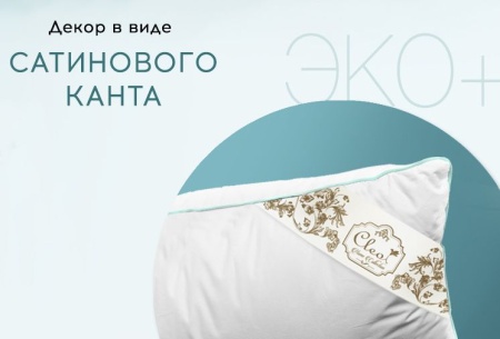 Подушка Cleo ECO+ 50х70 искусственный пух Подушка Cleo ECO+ 50х70 искусственный пух
