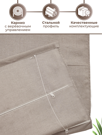 Римская штора Шанталь, цвет бежевый