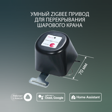 Умный Zigbee электропривод на шаровый кран ROXIMO SZVA01