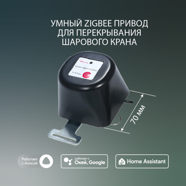 Умный Zigbee электропривод на шаровый кран ROXIMO SZVA01
