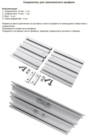 Карниз, профильный, алюминиевый, трехрядный СОСТАВНОЙ  Katal 10