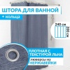 Штора для ванной LEN 240х200 см голубая