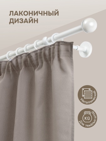 Карниз для штор, настенный, штанга 16 мм, Классика, жемчуг