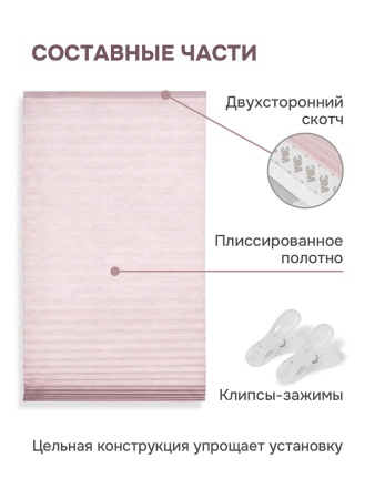 Плиссе самоклеящиеся тканевые, розовый, 120х180 см