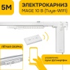 Электро-карниз MAGE 10 B (Tuya-WIFI), 5м