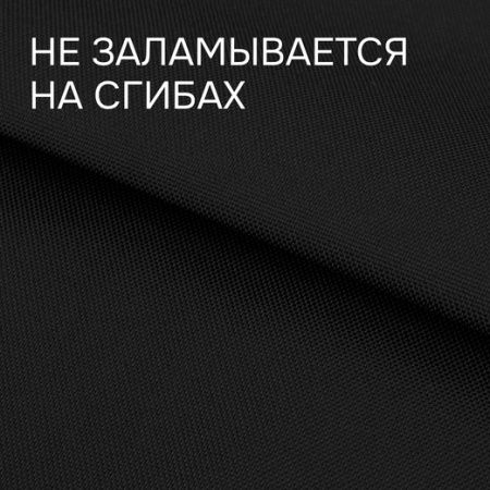 Ткань OXFORD 600D уличная ширина 1.5 м цвет чёрный Ткань OXFORD 600D уличная ширина 1.5 м цвет чёрный