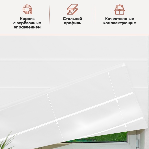 Римские шторы Линдор на веревочном механизме цвет белый