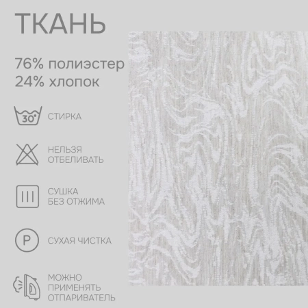 Портьерная ткань на отрез, Жаккард 280см, 890918620 Sabina