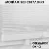 Плиссе натяжного типа 57х170 см Crepe цвет белый Плиссе натяжного типа 57х170 см Crepe цвет белый