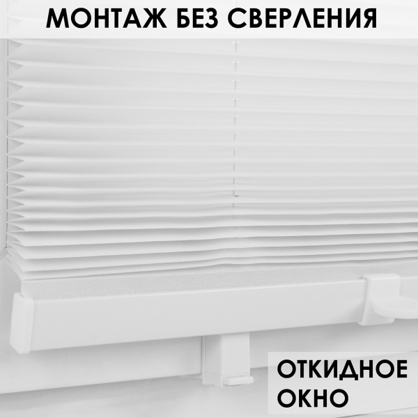 Плиссе натяжного типа 37х170 см Креп цвет белый
