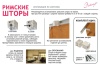 Римские шторы Натур, бежевый, 180х175 см Римские шторы Натур, бежевый, 180х175 см
