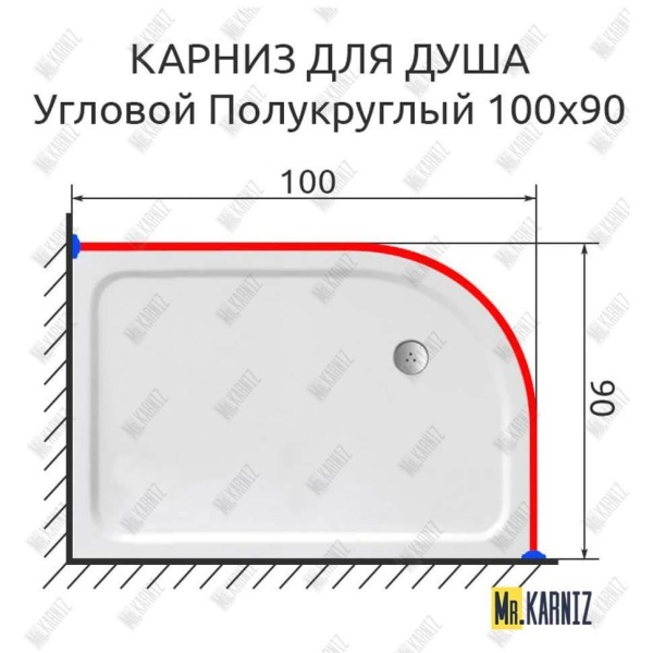 Карниз для душа Угловой Полукруглый 100х90 Усиленный 25 мм