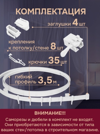 Гибкий карниз 350 см без коробки ЭКОНОМ БЕЛЫЙ ЭСКАР арт.61430350