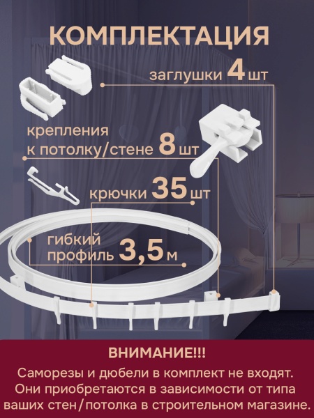 Гибкий карниз 350 см без коробки ЭКОНОМ БЕЛЫЙ ЭСКАР арт.61430350