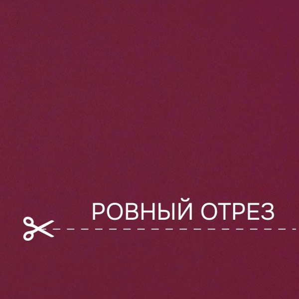 Портьерная ткань на отрез ширина 280 см Димаут цвет бордовый