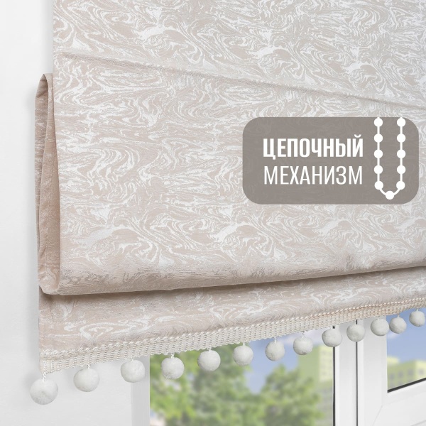 Римская штора с помпонами Сиеста, на цепочном механизме, цвет бежевый