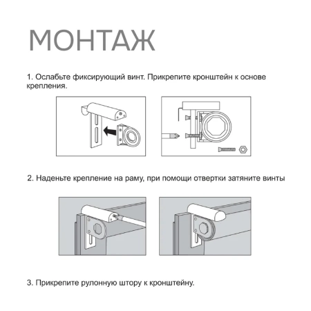 Крепеж для фиксации рулонных штор (2 шт)