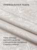Римская штора БЕЗ КАРНИЗА, Сабина  бежевый