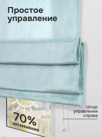 Римская штора "Милфид", Веревочный механизм, цвет голубой