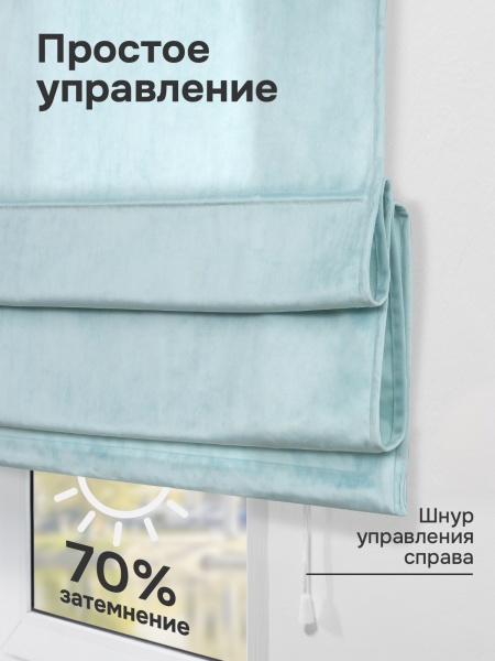 Римская штора "Милфид", Веревочный механизм, цвет голубой