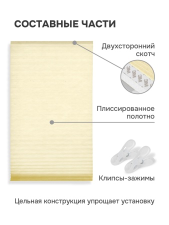 Плиссе самоклеящиеся тканевые, экрю, 120х180 см