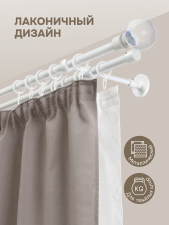 Карниз для штор двухрядный, настенный, штанги 16 мм, Шар в оправе, жемчуг